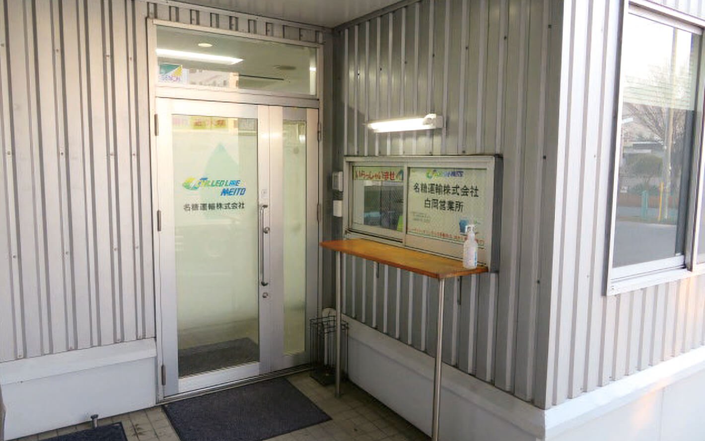 【白岡営業所】の画像